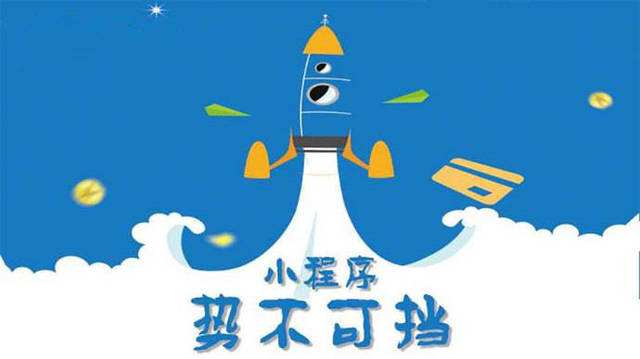 原平微信小程序开发如何助力传统零售商突破经营难题