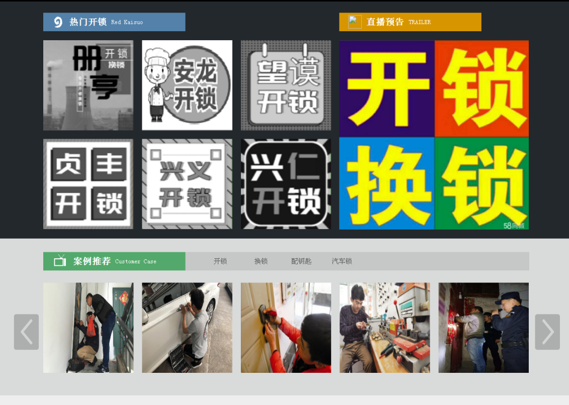 原平黔西南开锁网门户网站